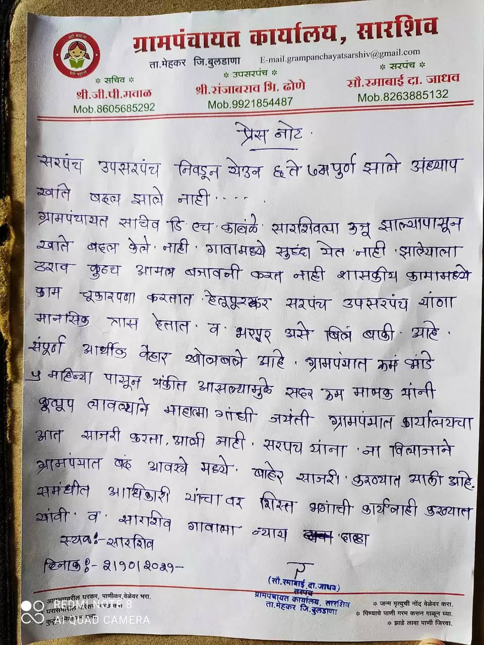 वाह ग्रामसेवक कांबळे गाव काय जहॉगिरी समजलेत की काय??; सरपंच, उपसरपंच वैतागले!; गावाला वेठीस धरले; नक्की चाललं काय?; सारशिवच्या सरपंचांनी “बुलडाणा लाइव्ह’समोर मांडले हाल!!