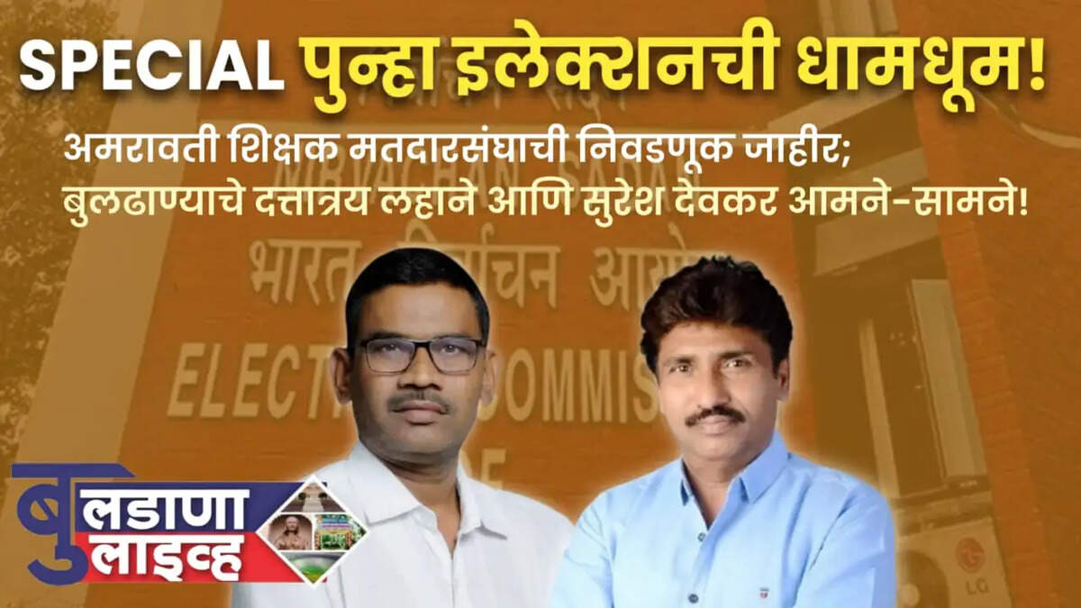 बुलडाणा 