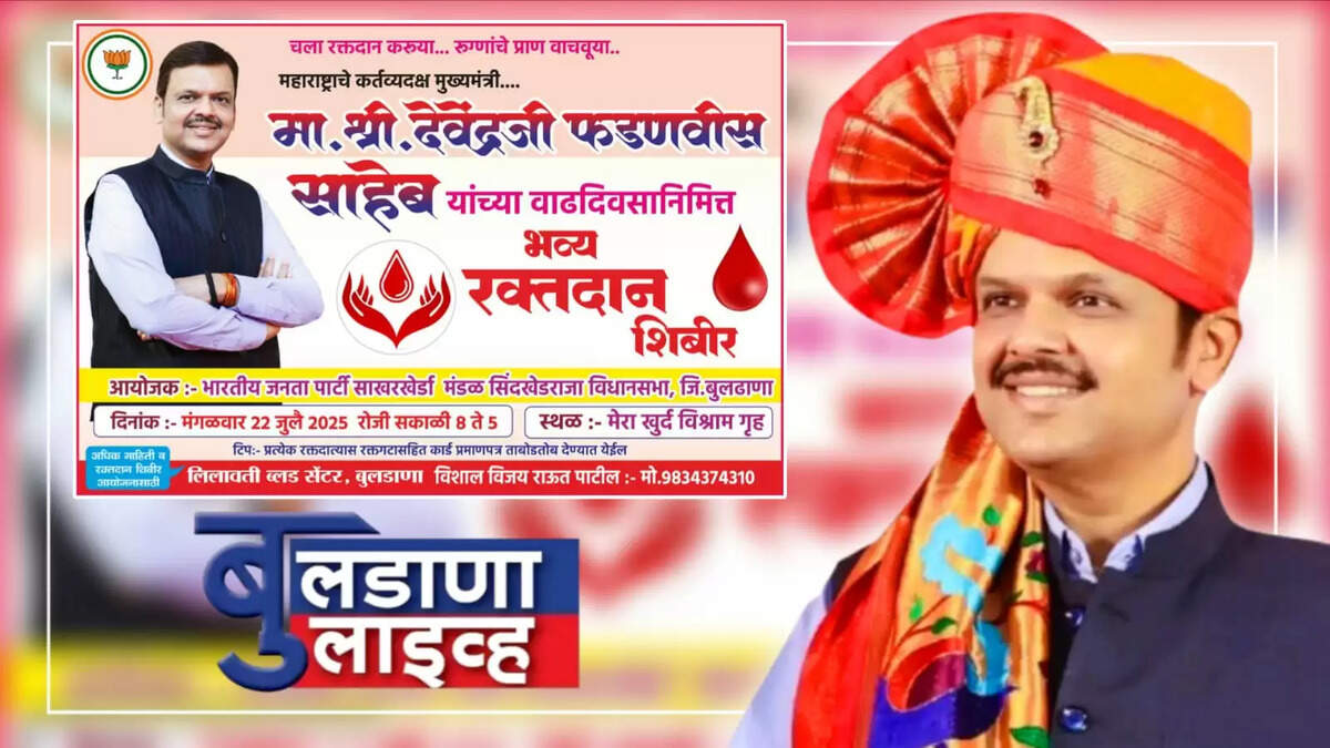 देवेंद्र फडणवीस वाढदिवस