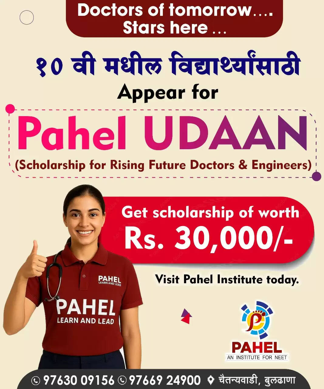 पाहील