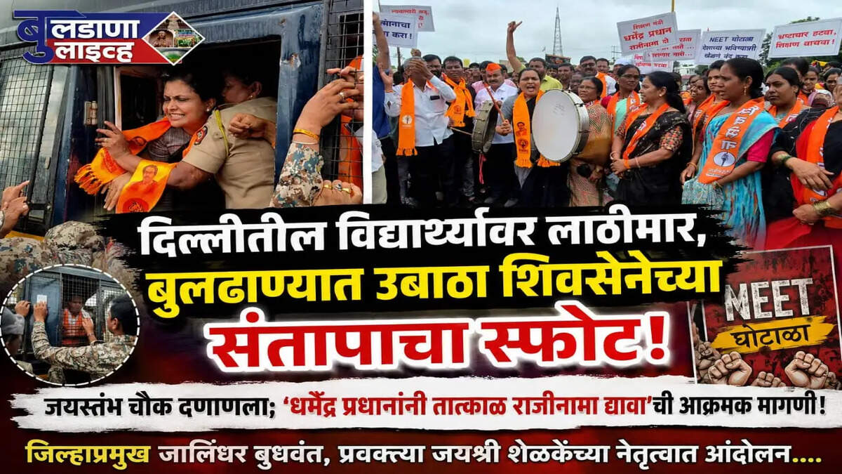 बुलढाणा 