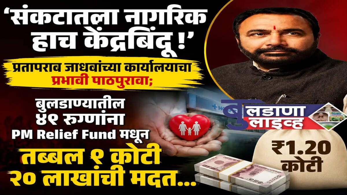 बुलडाणा 