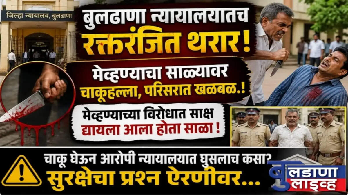 क्राइम मेहकर 