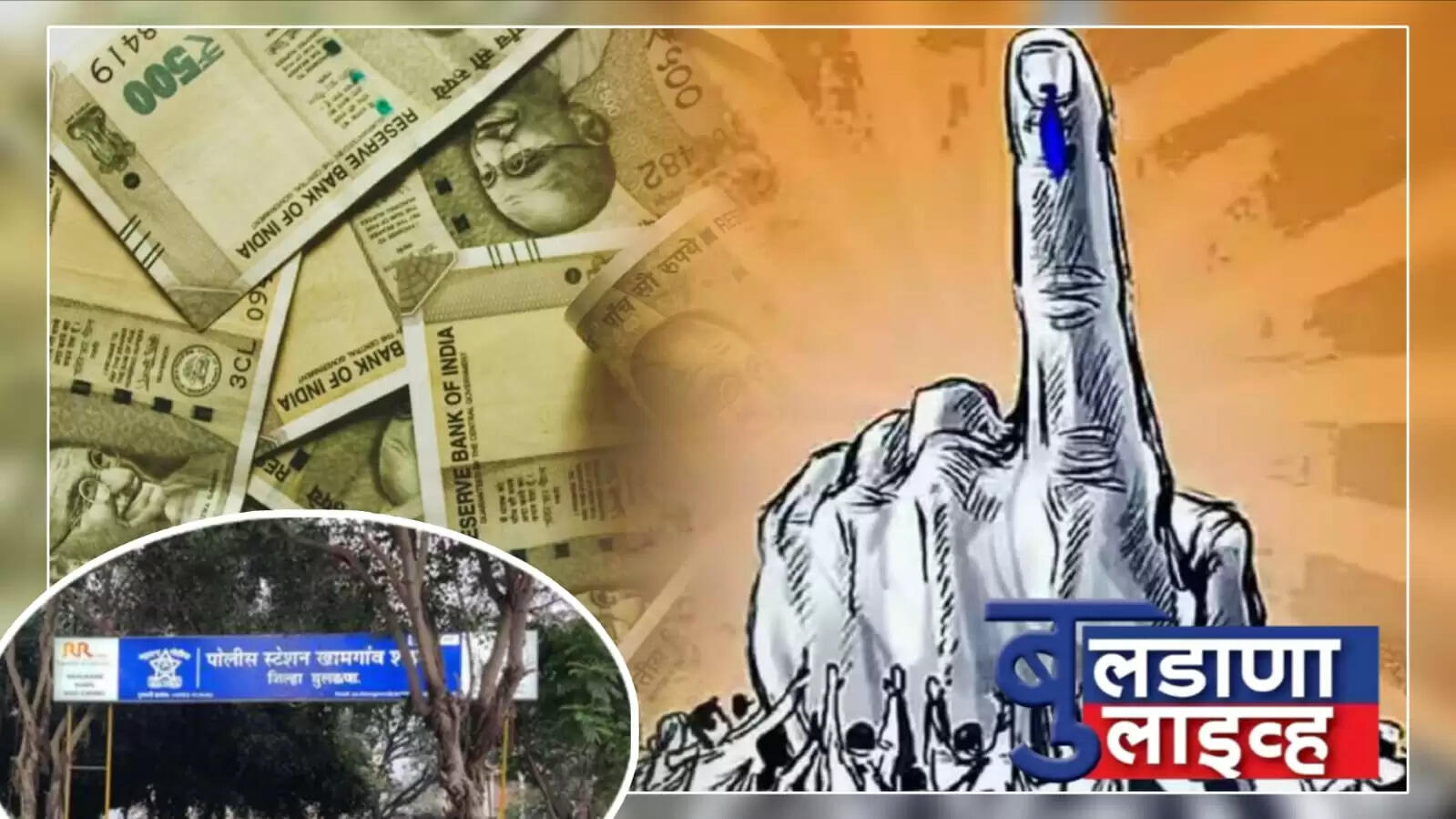 खामगांव 