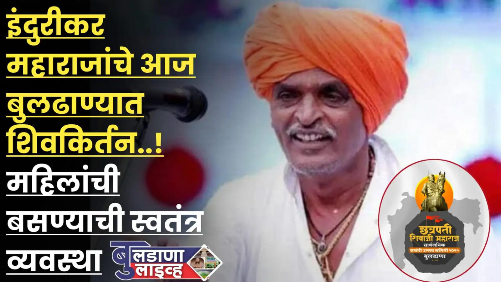 इंदोरीकर 