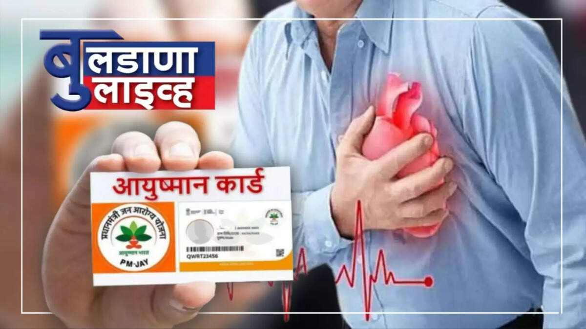 आयुष्ममान कार्ड