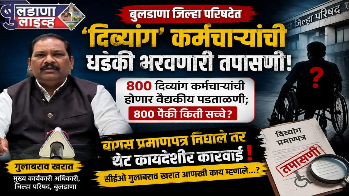 बुलडाणा 