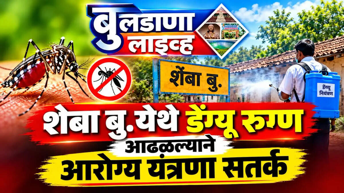 बुलढाणा 