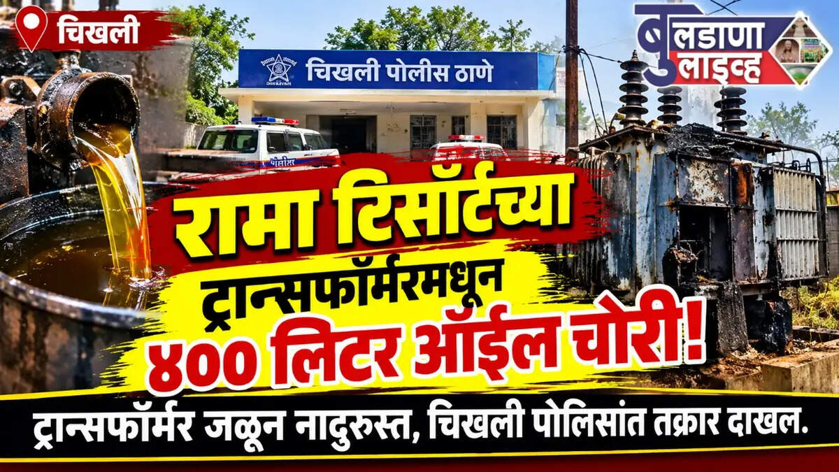 बुलडाणा 
