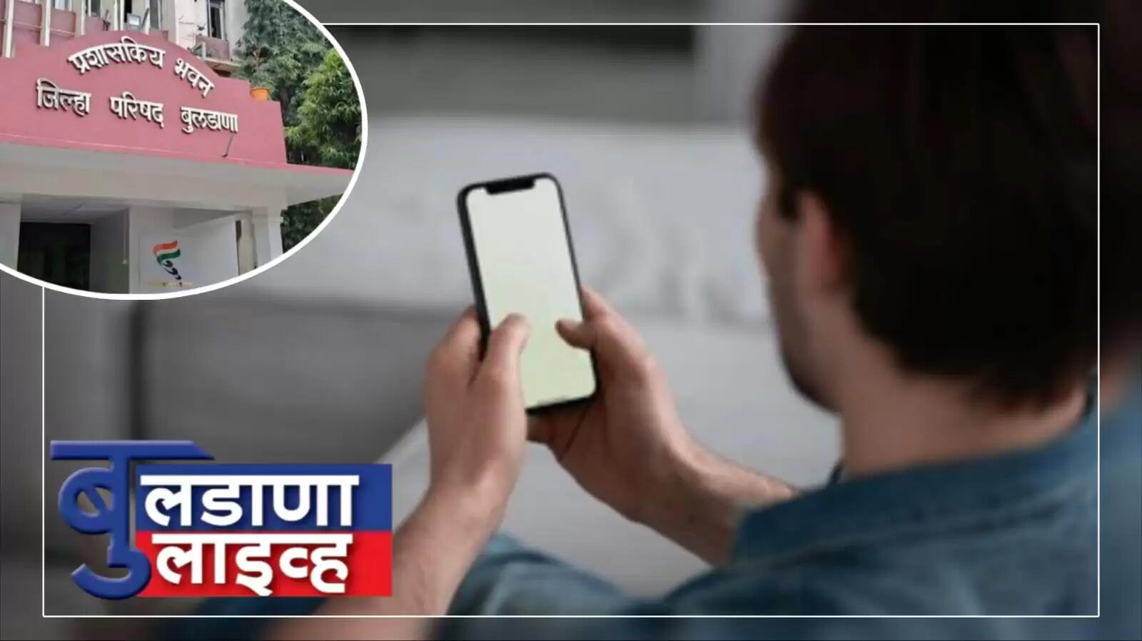 बुलढाणा 