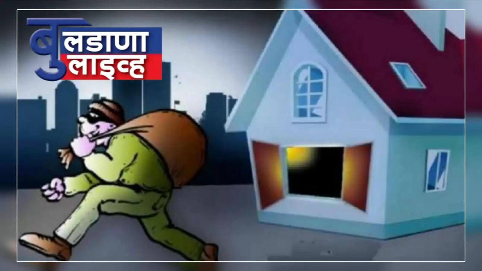 बुलढाणा 