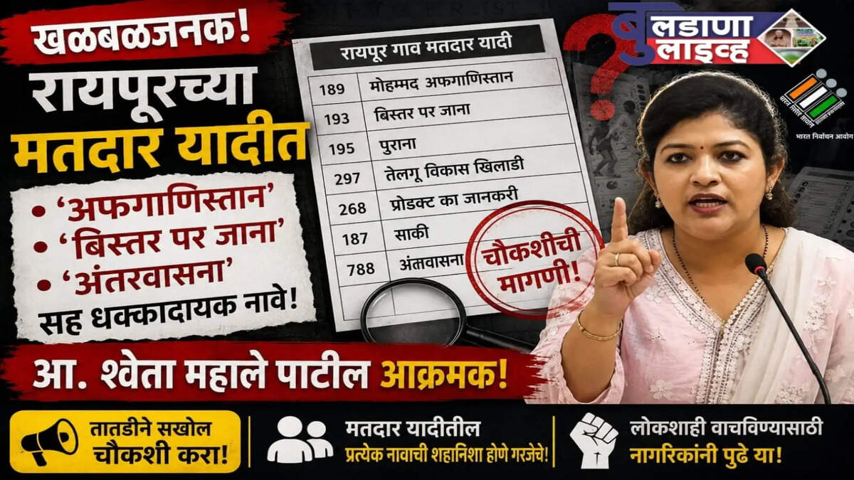 बुलडाणा 
