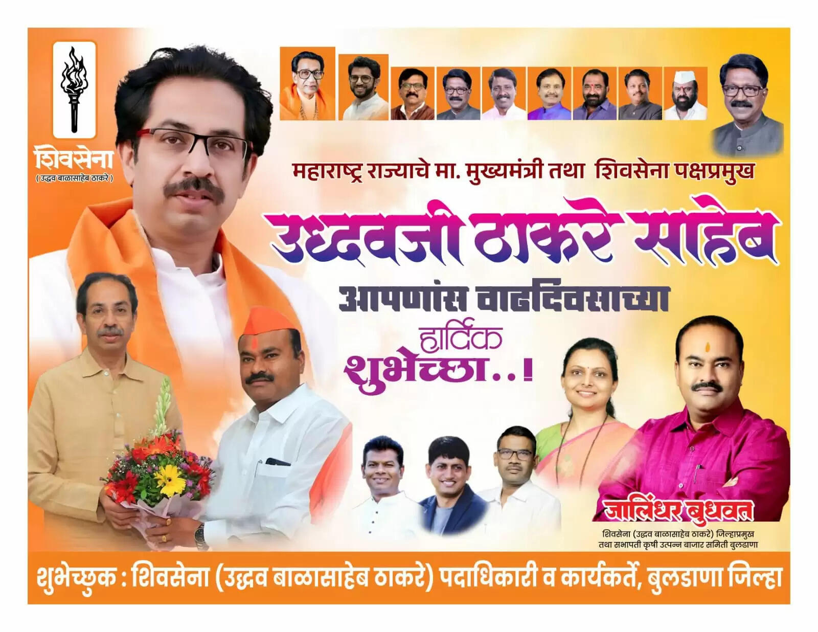 उद्धव ठाकरे वाढदिवस