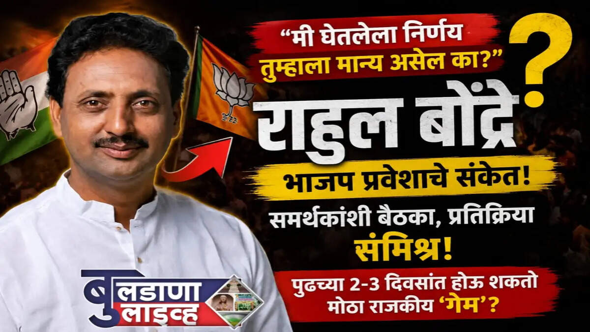 राहुल बोंद्रे 