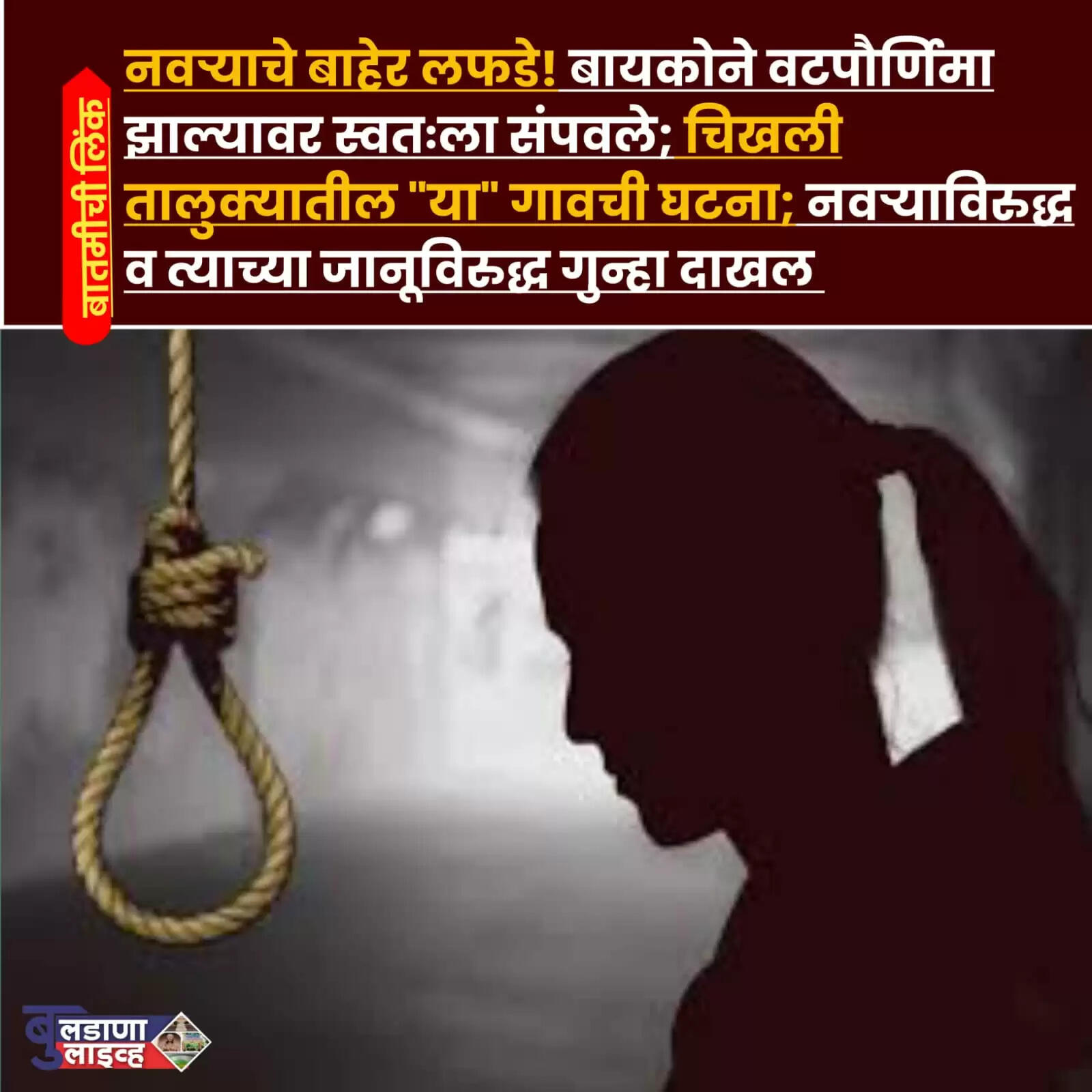 चिखली