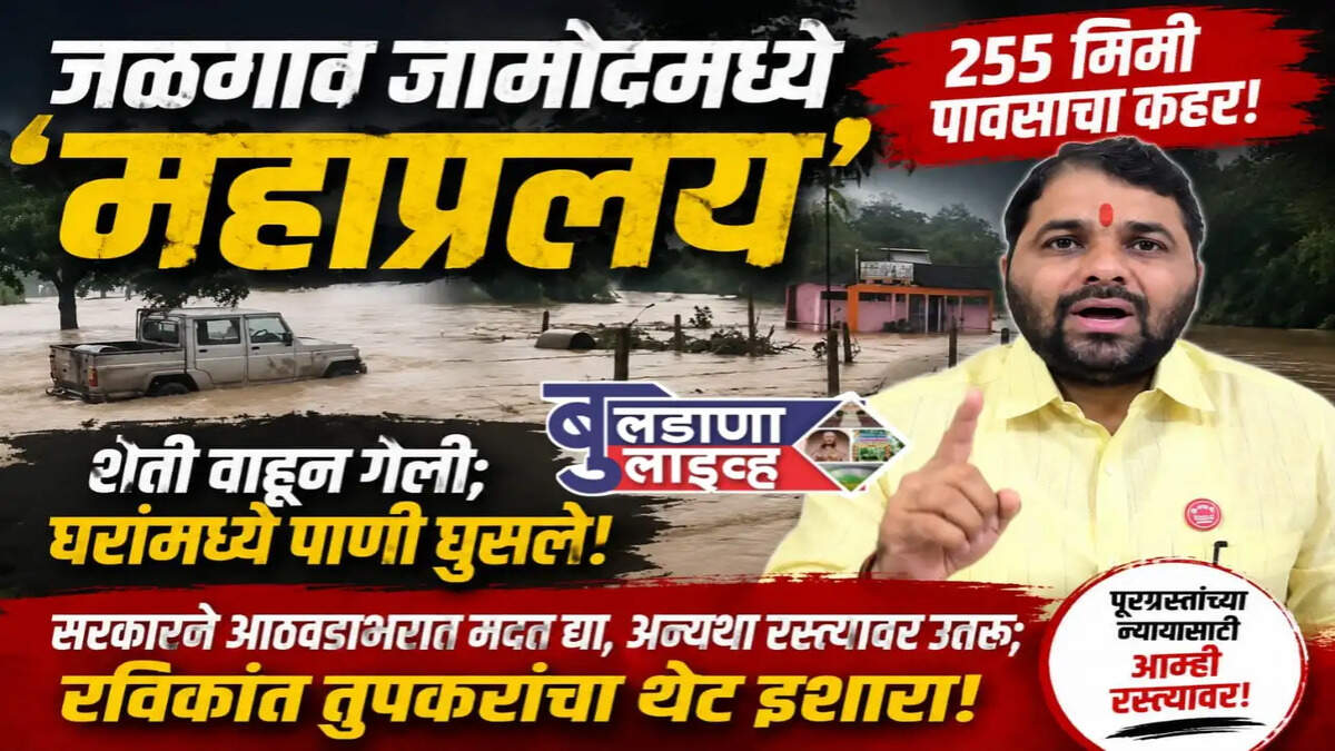 जळगाव जामोद 