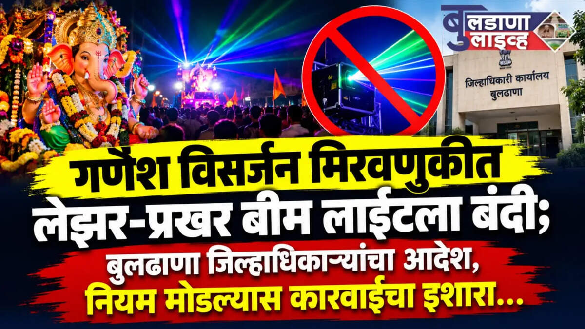 बुलडाणा 