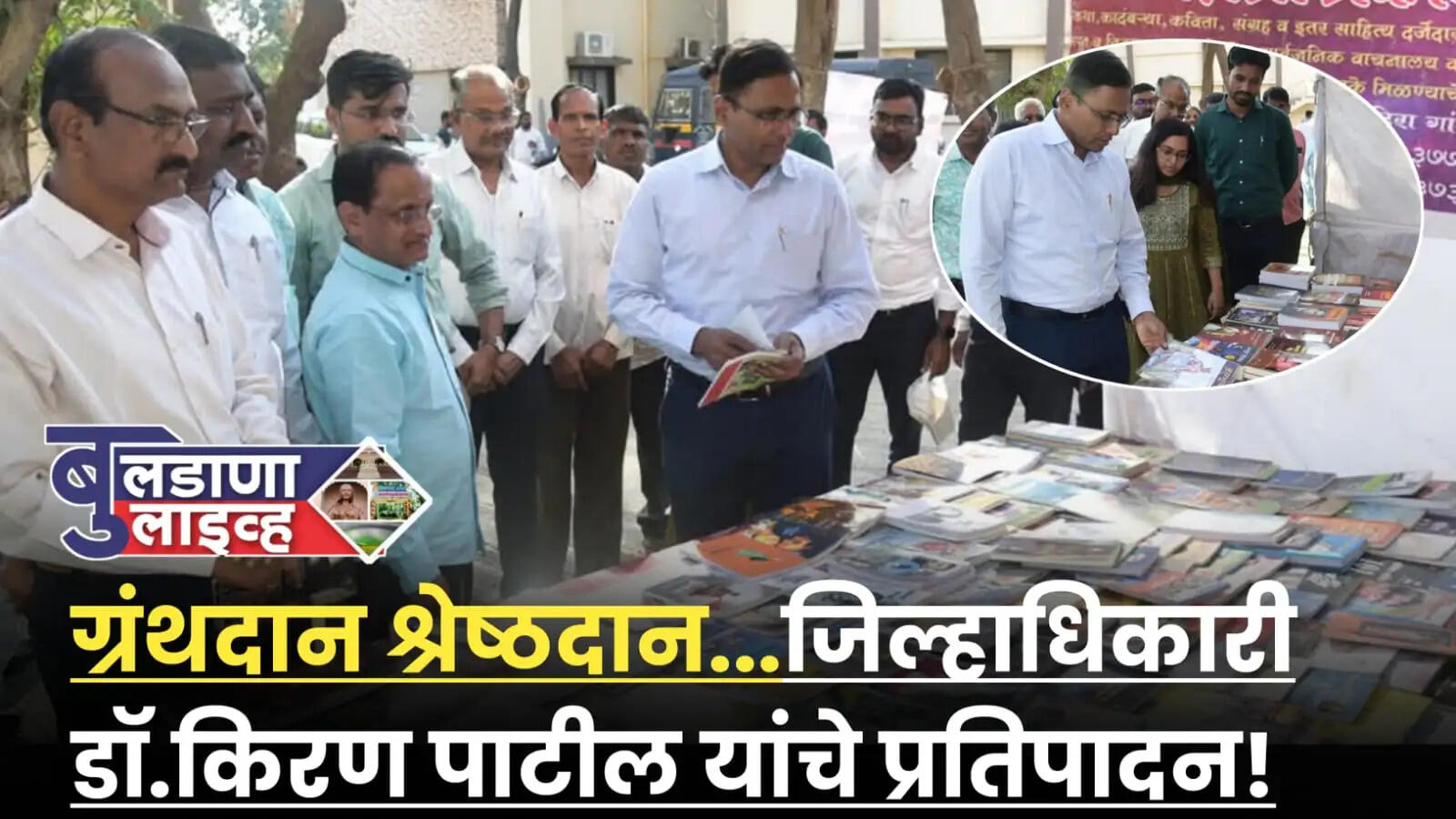 बुलढाणा 