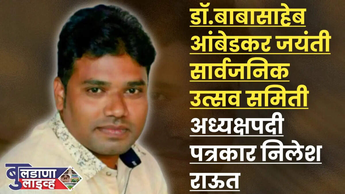 &nbsp;बुलडाणा (बुलडाणा लाइव्ह वृत्तसेव