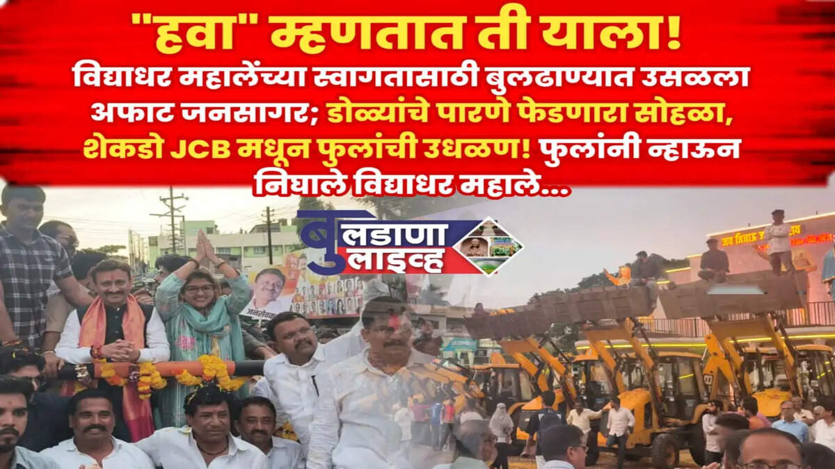 बुलडाणा 