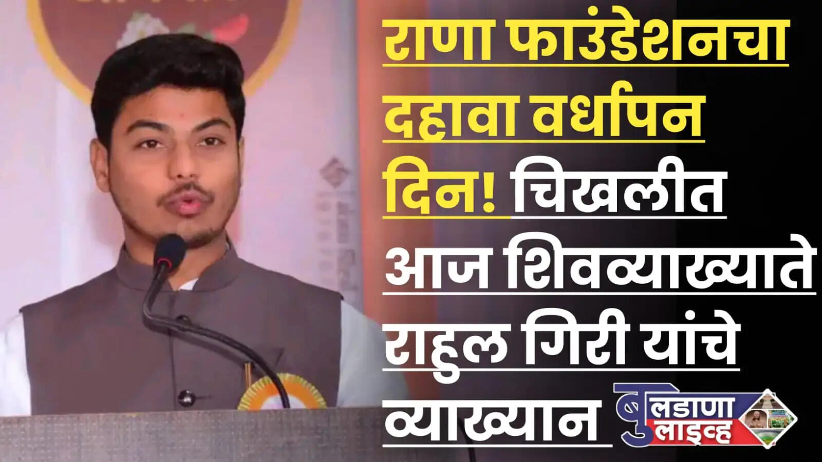 चिखली