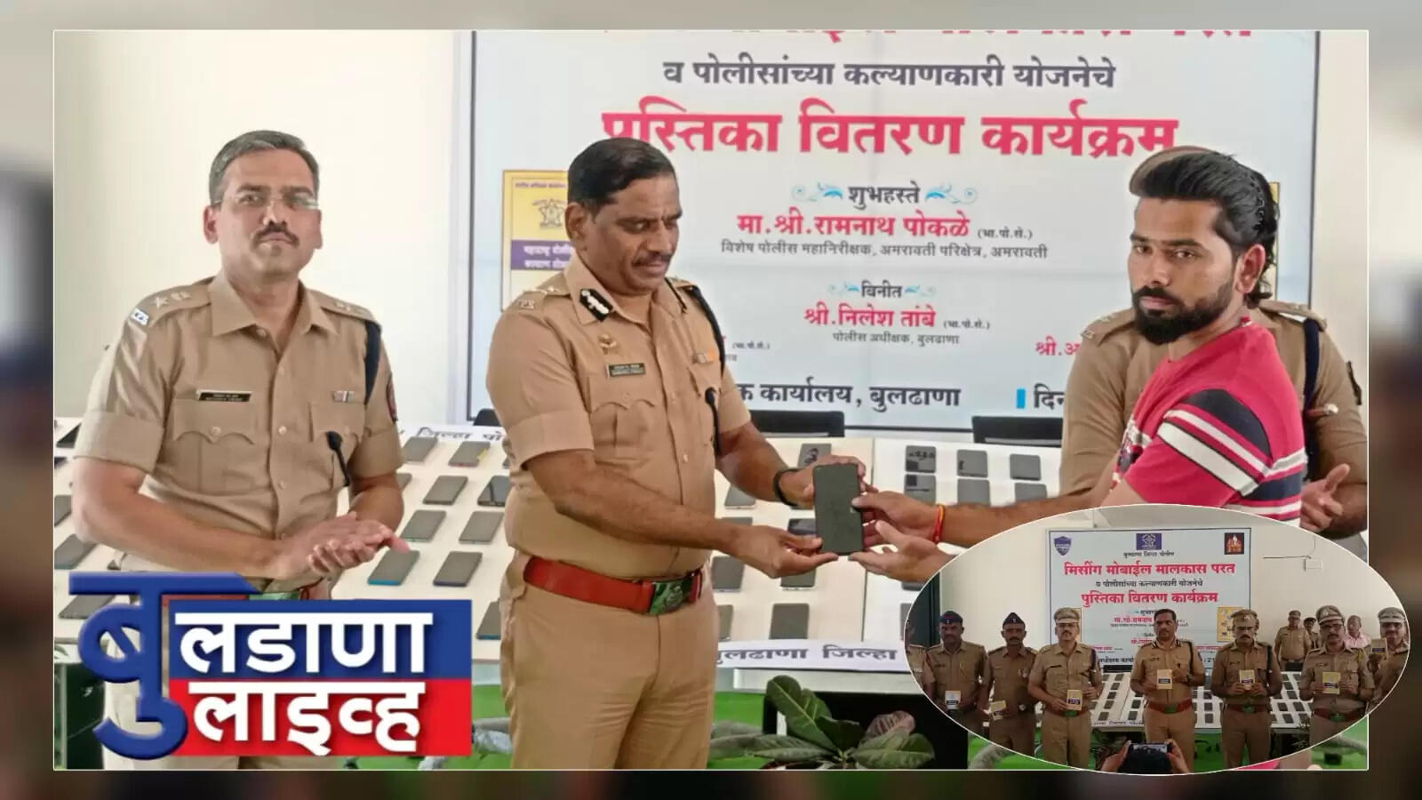 बुलडाणा पोलिस