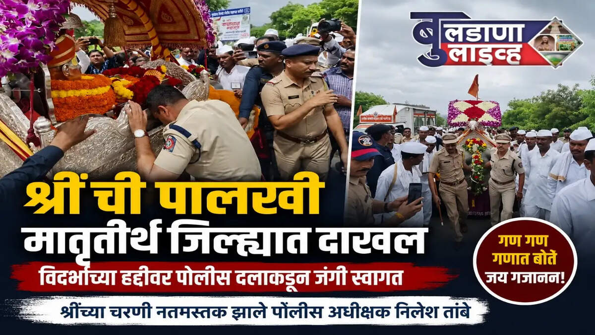 बुलढाणा