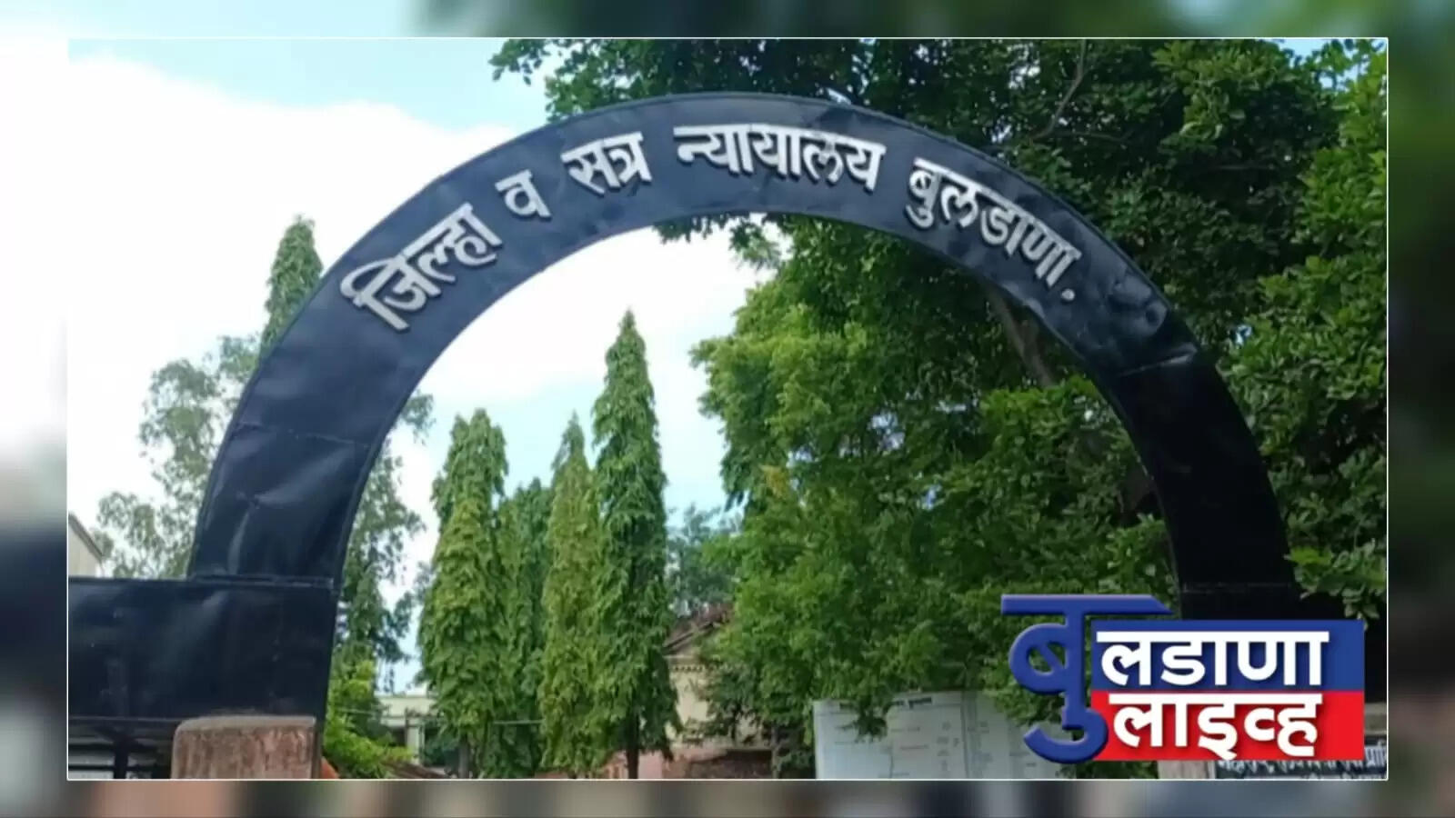 बुलडाणा 