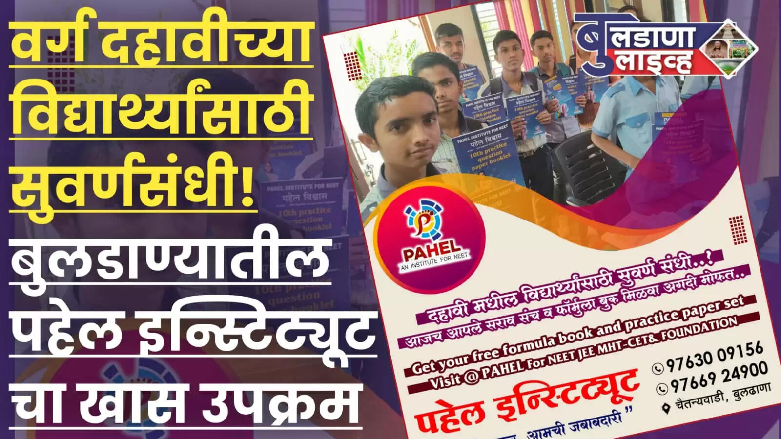 बुलडाणा