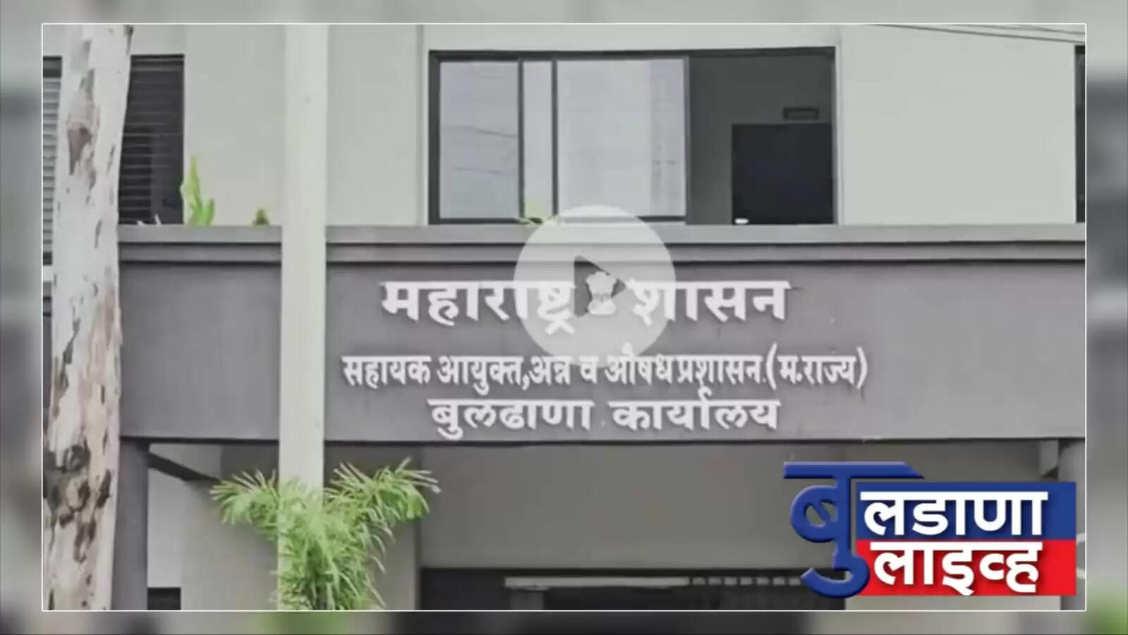 बुलडाणा 