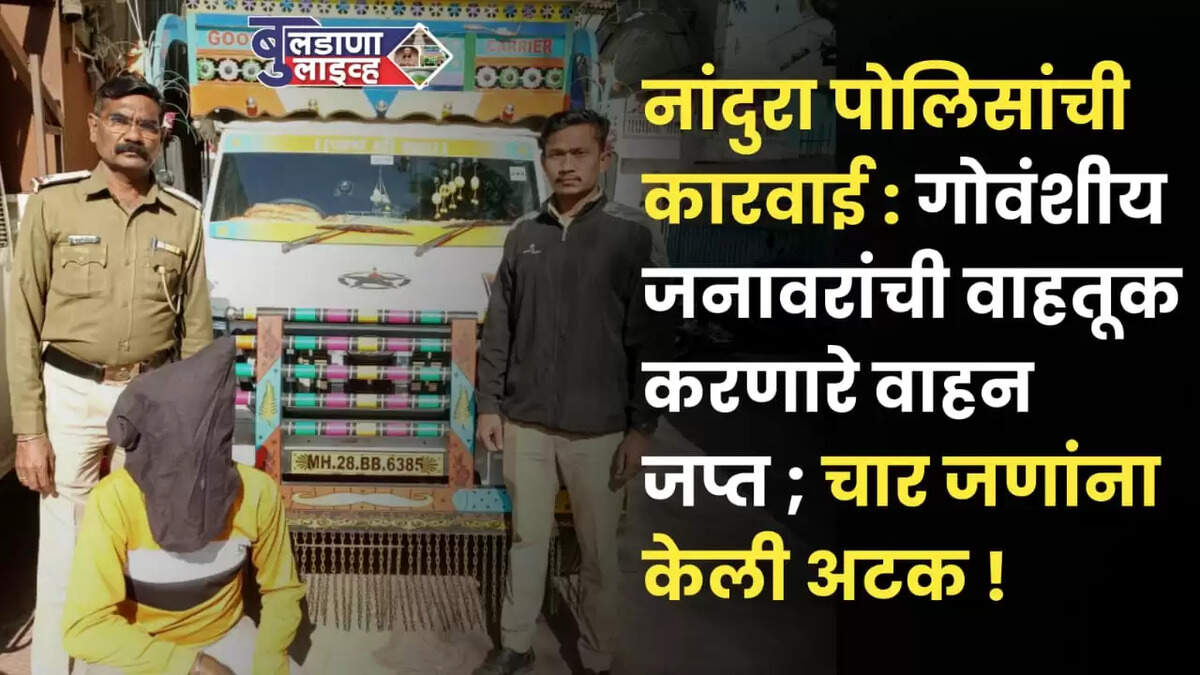 नांदुरा