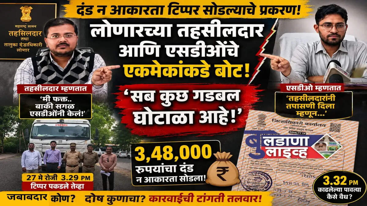 लोणार 