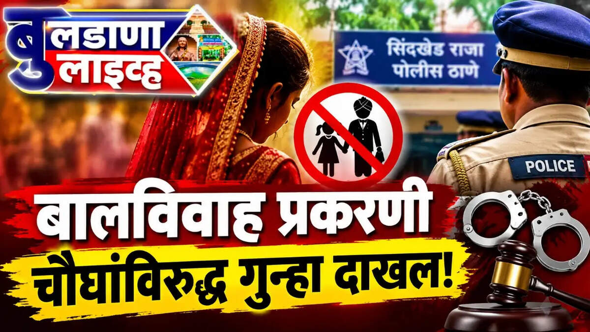 बुलढाणा 