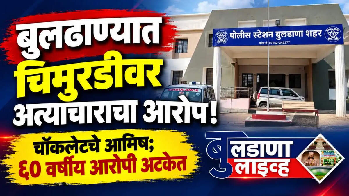 बुलढाणा 