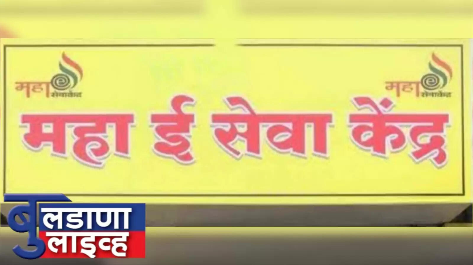 बुलढाणा 