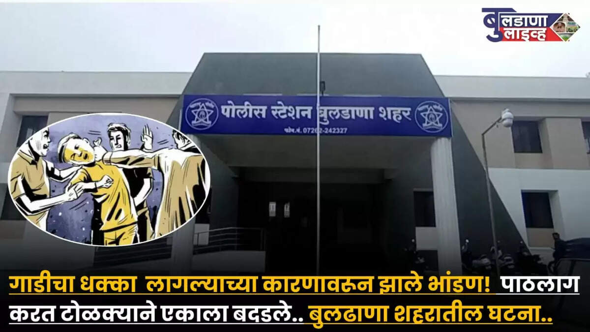 बुलडाणा(बुलडाणा लाइव्ह वृत्तसेवा) गाडी काढत