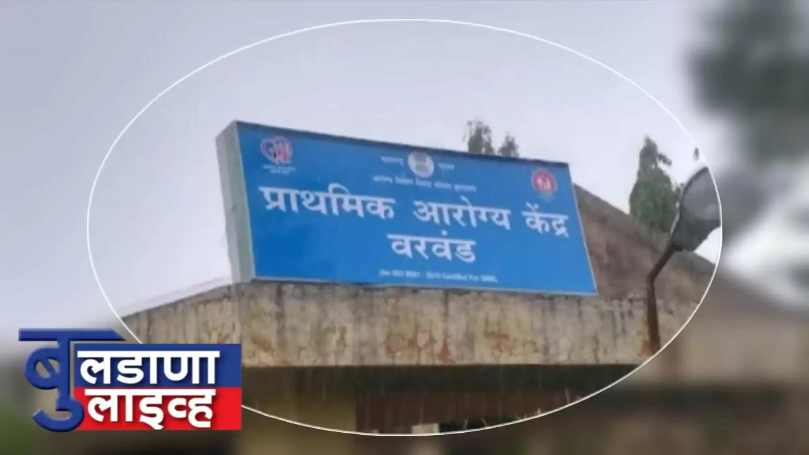 बुलडाणा 