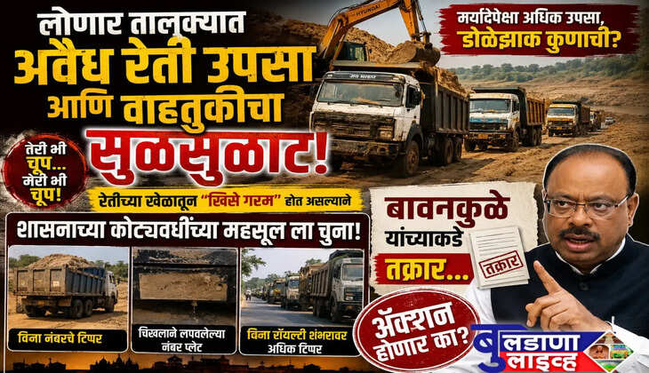 बुलडाणा 