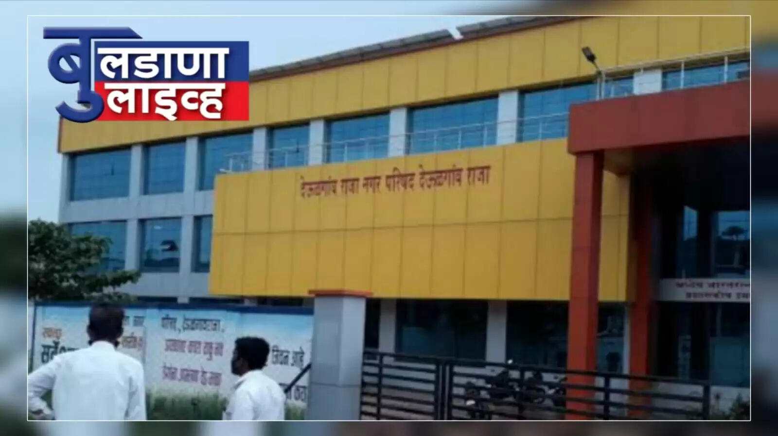 बुलडाणा 