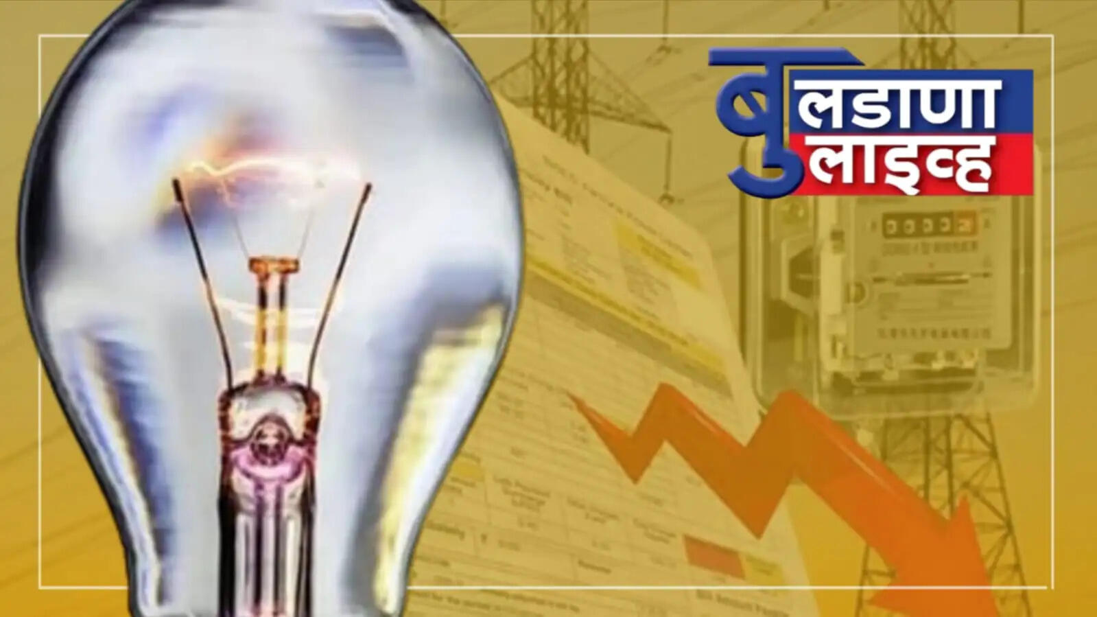 बुलढाणा 