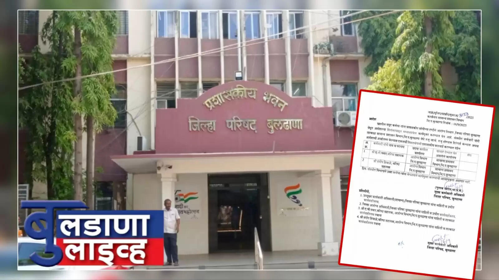 बुलढाणा 