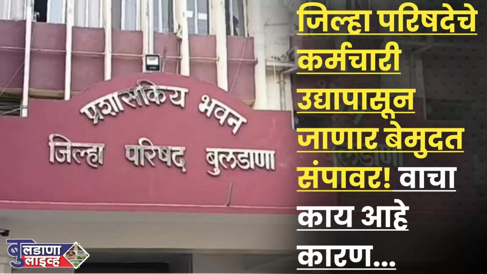 जिल्हा परिषद 