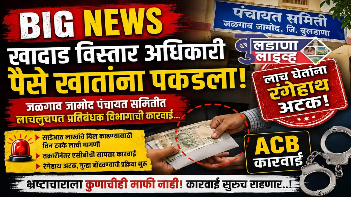 जळगाव