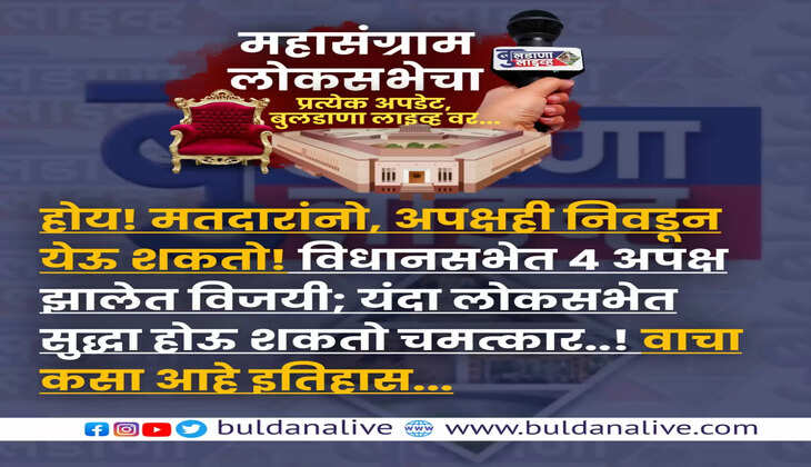 मतदारांनो