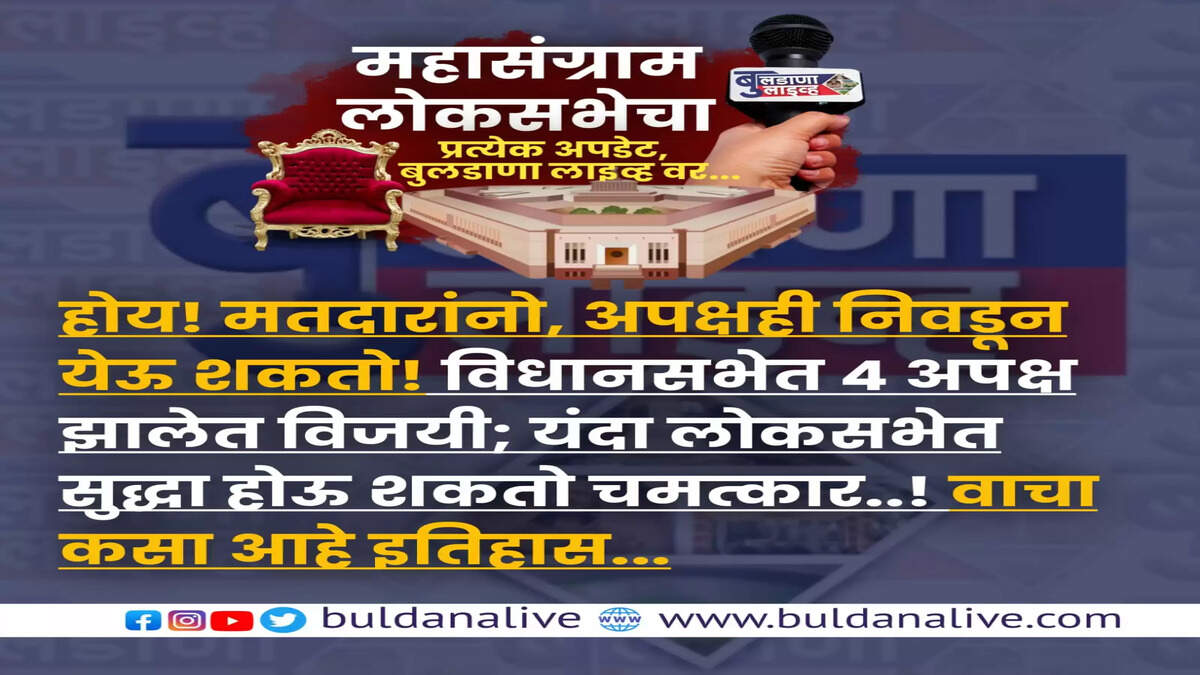 मतदारांनो