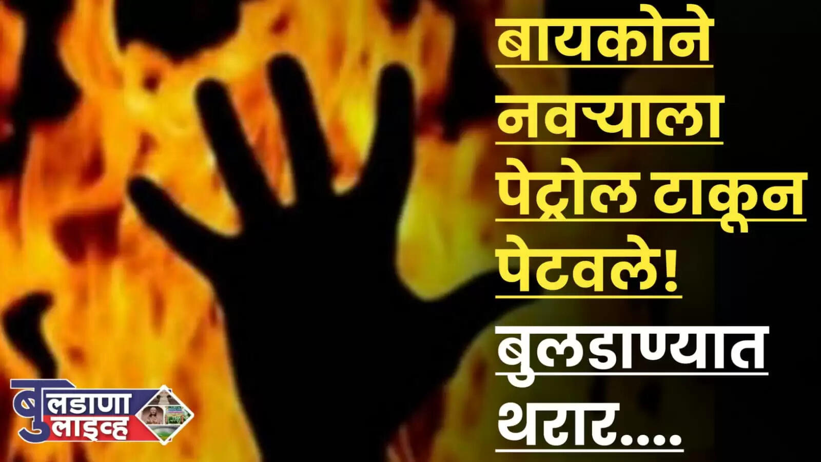 Buldhana 