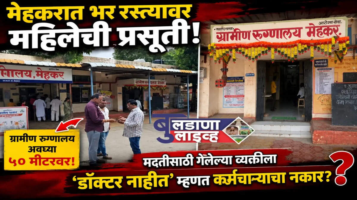 मेहकर 