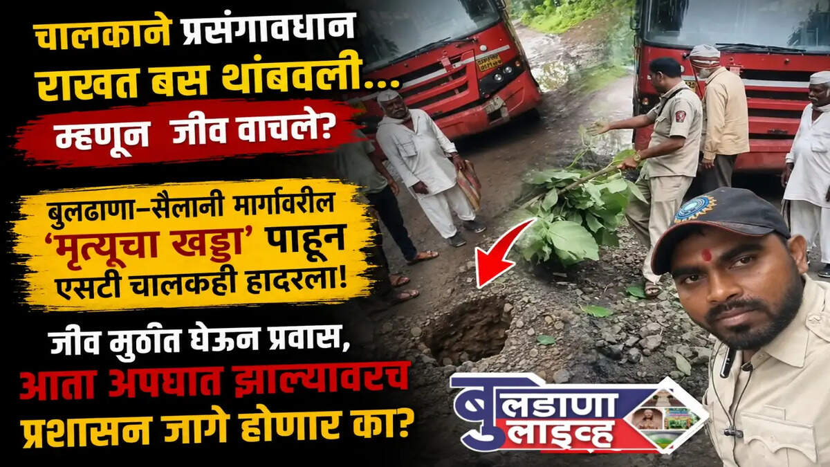 बुलडाणा 