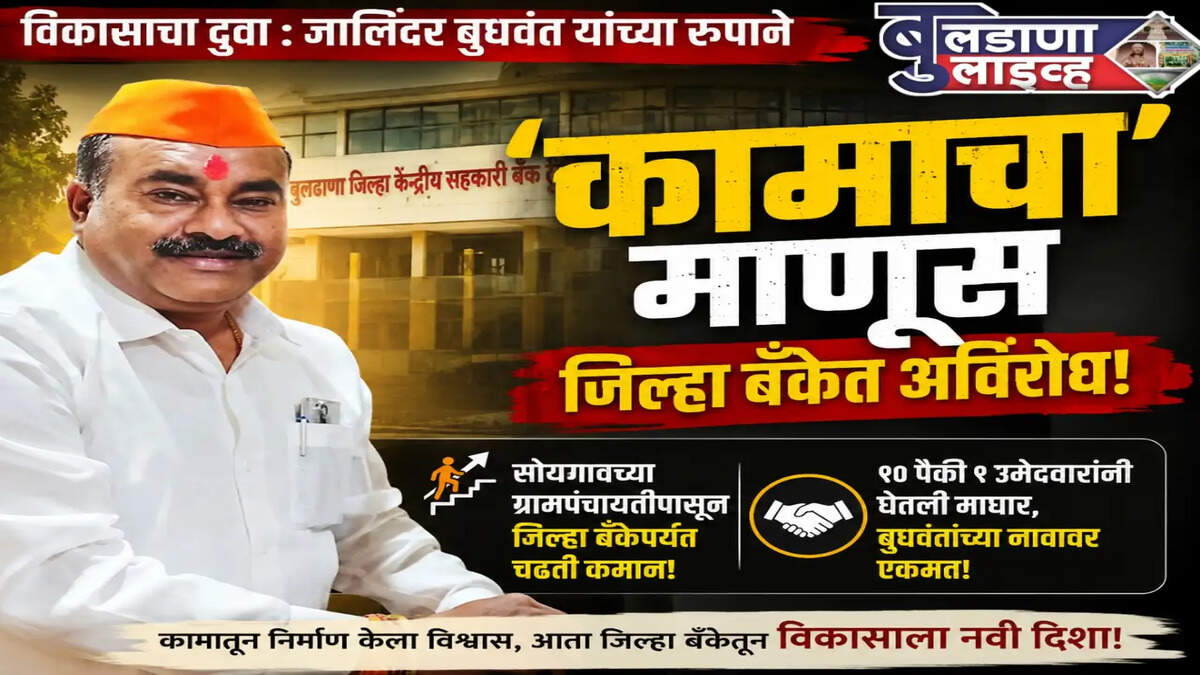 बुलडाणा 