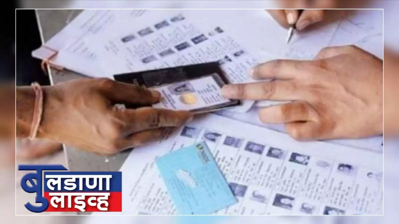 बुलढाणा 